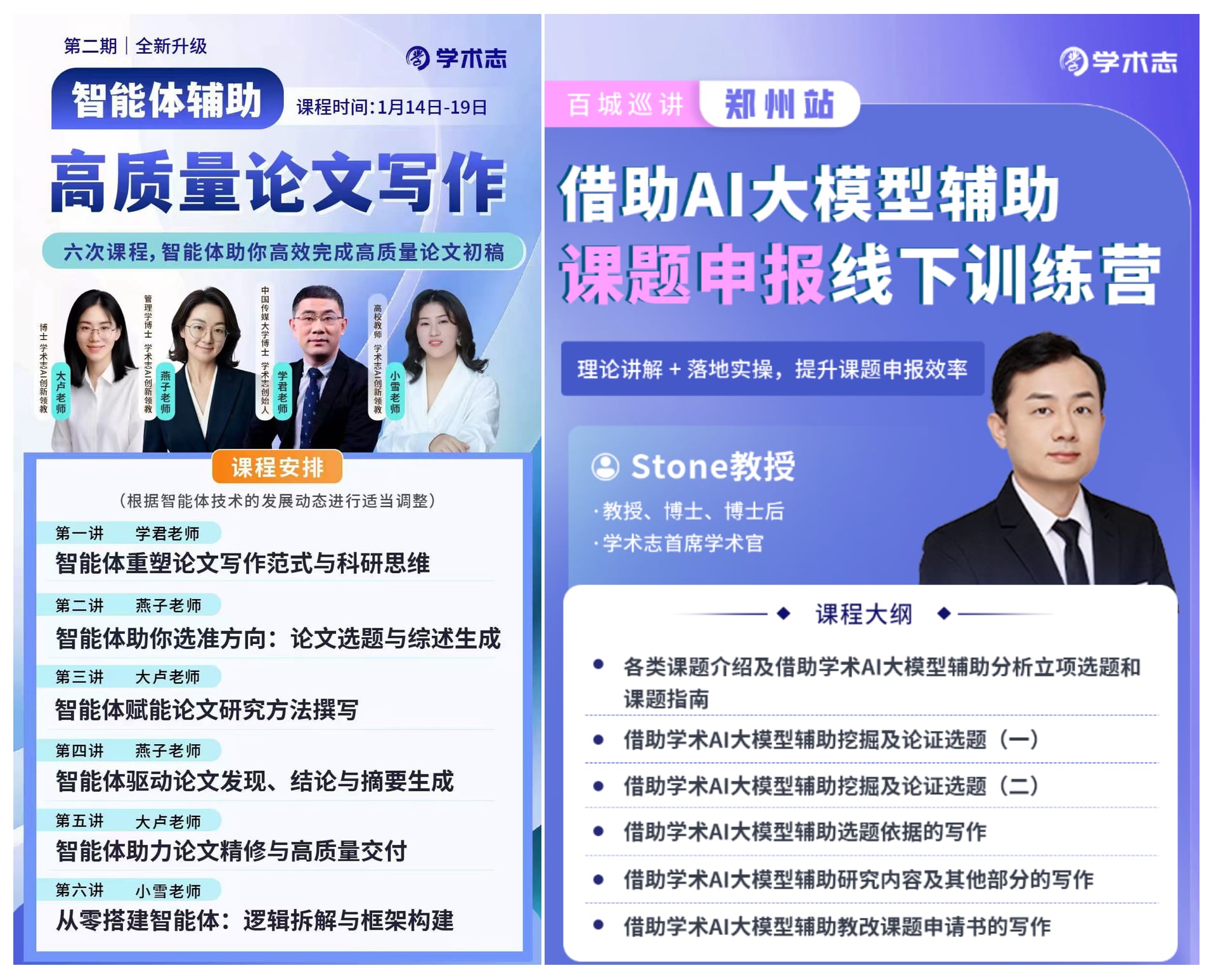 学术志AI助力科研全流程：提升学术生产力