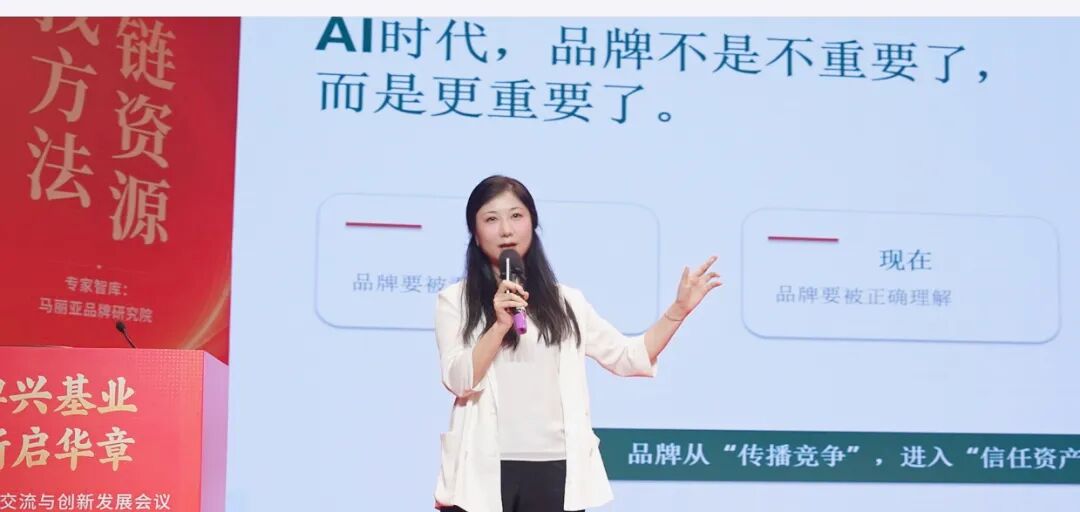 20260615_马丽亚_AI时代下品牌突围演讲.jpg