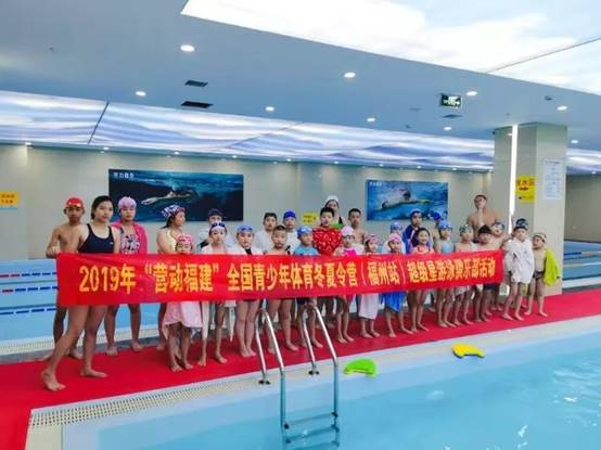 2019年全国青少年体育夏令营超级星游泳俱乐部项目圆满成功！